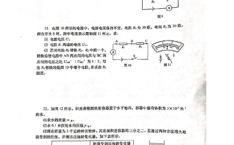 上海市宝山区2020届九年级一模物理（PDF有答案）_0122026上海中考一模二模真题试卷_2025-2012年_4.上海中考物理一模二模（14-24）_一模_2020年上海市中考物理一模试卷（15份）