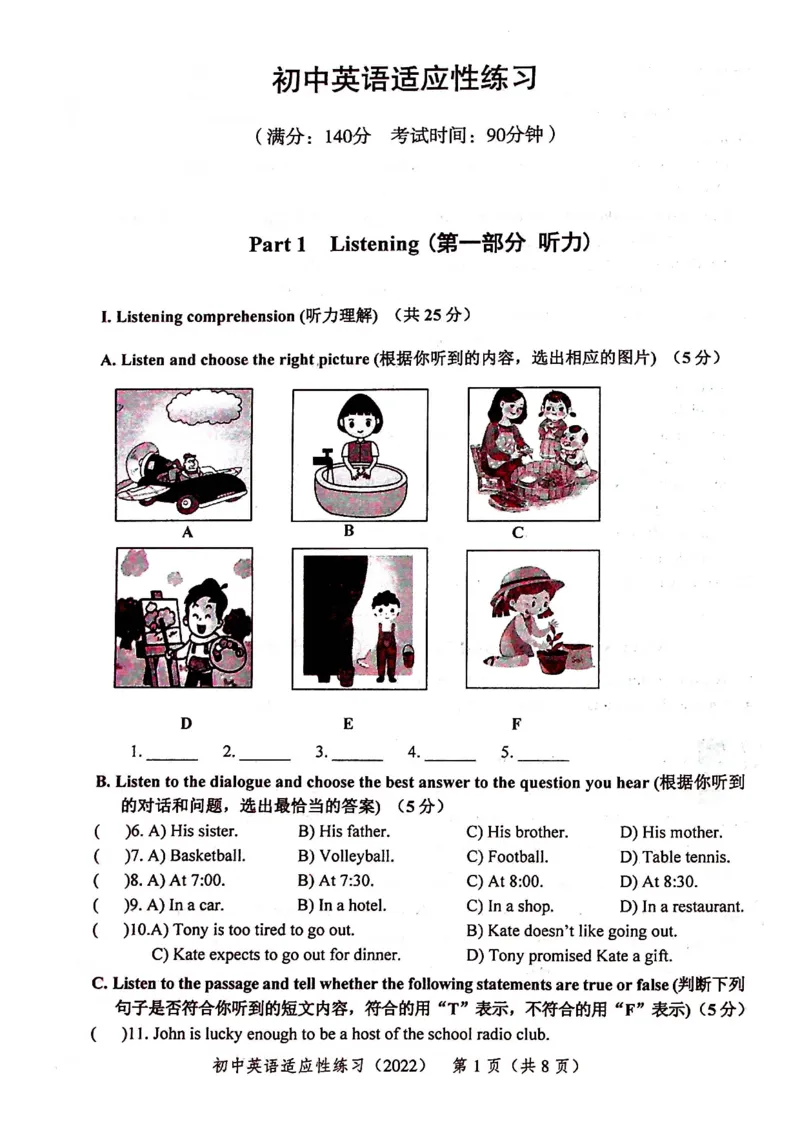 上海市静安区2022届九年级6月质量调研（二模）英语试卷（PDF扫描版）_0122026上海中考一模二模真题试卷_2025-2012年_3.上海中考英语一模二模（12-24）_二模（12年无音频）