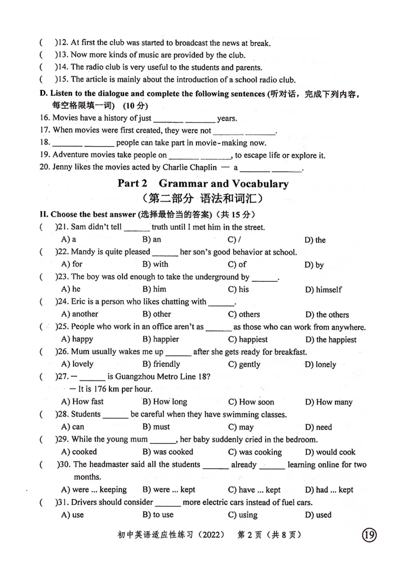 上海市静安区2022届九年级6月质量调研（二模）英语试卷（PDF扫描版）_0122026上海中考一模二模真题试卷_2025-2012年_3.上海中考英语一模二模（12-24）_二模（12年无音频）