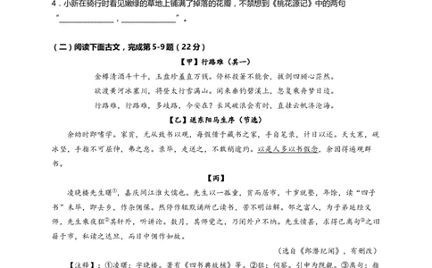 2024年上海市长宁区中考二模语文试题(_0122026上海中考一模二模真题试卷_2025-2012年_1.上海中考语文一模二模（14-24）_二模_2024年上海市中考语文二模试卷（16区）