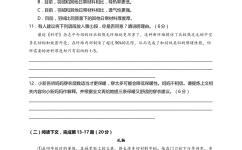 2024年上海市长宁区中考二模语文试题(_0122026上海中考一模二模真题试卷_2025-2012年_1.上海中考语文一模二模（14-24）_二模_2024年上海市中考语文二模试卷（16区）