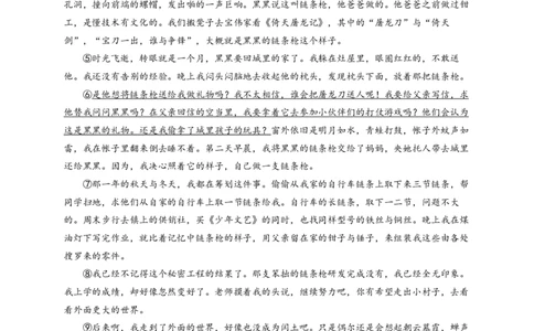 2024年上海市长宁区中考二模语文试题(_0122026上海中考一模二模真题试卷_2025-2012年_1.上海中考语文一模二模（14-24）_二模_2024年上海市中考语文二模试卷（16区）