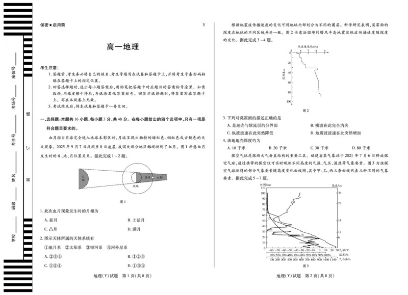 地理湖南高一广西Y12月考_2025年12月高一试卷_251227湖南省、广西省湘一联盟2025-2026学年高一上学期12月月考（全）