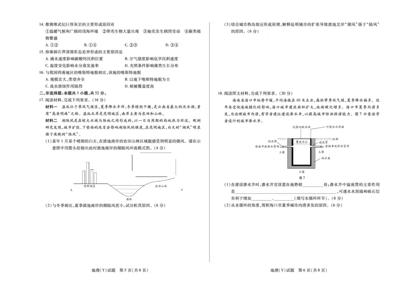 地理湖南高一广西Y12月考_2025年12月高一试卷_251227湖南省、广西省湘一联盟2025-2026学年高一上学期12月月考（全）