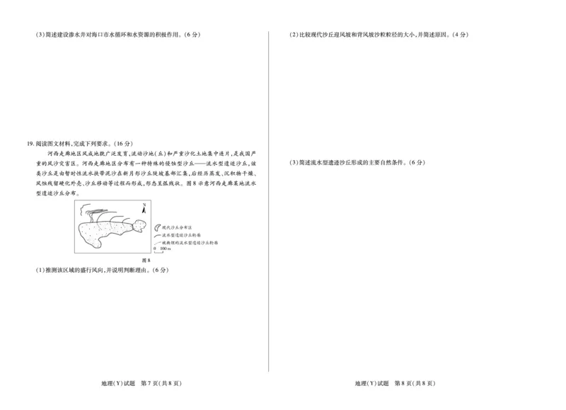 地理湖南高一广西Y12月考_2025年12月高一试卷_251227湖南省、广西省湘一联盟2025-2026学年高一上学期12月月考（全）
