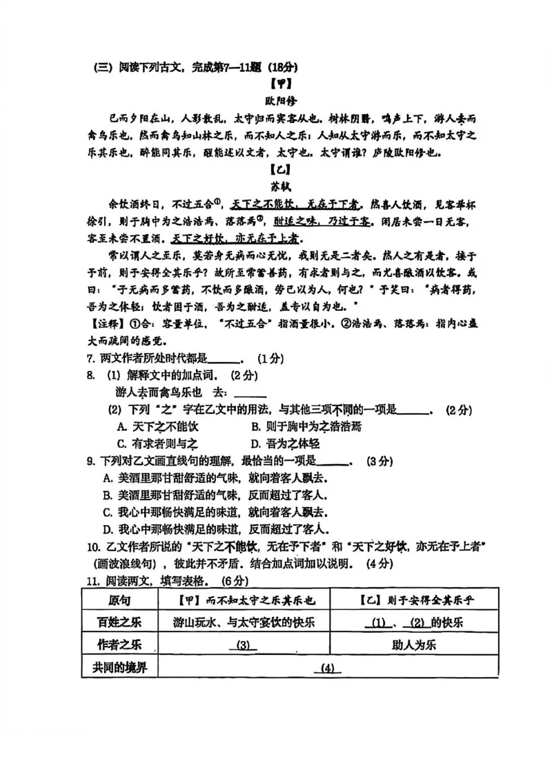2026上海普陀初三一模语文试卷（原卷）_0122026上海中考一模二模真题试卷_2026年上海一模_上海1500初中高中试卷_普陀区