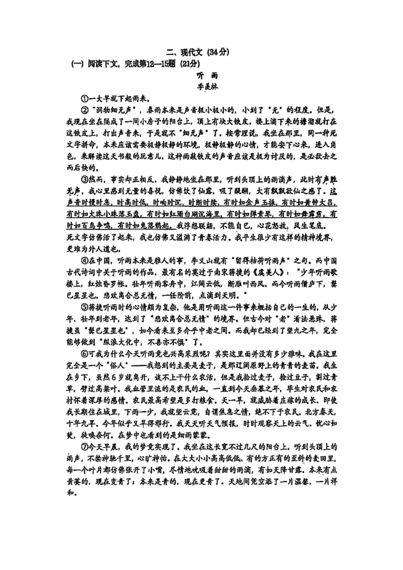 2026上海普陀初三一模语文试卷（原卷）_0122026上海中考一模二模真题试卷_2026年上海一模_上海1500初中高中试卷_普陀区