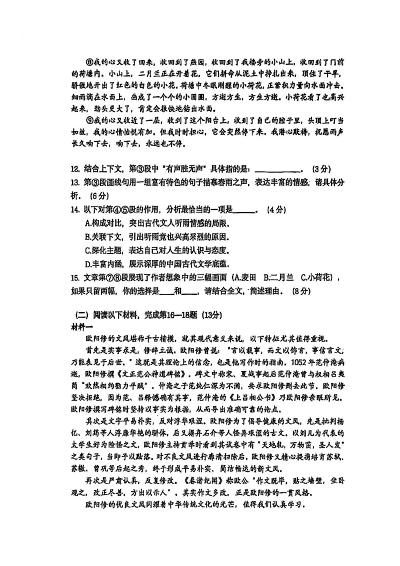 2026上海普陀初三一模语文试卷（原卷）_0122026上海中考一模二模真题试卷_2026年上海一模_上海1500初中高中试卷_普陀区