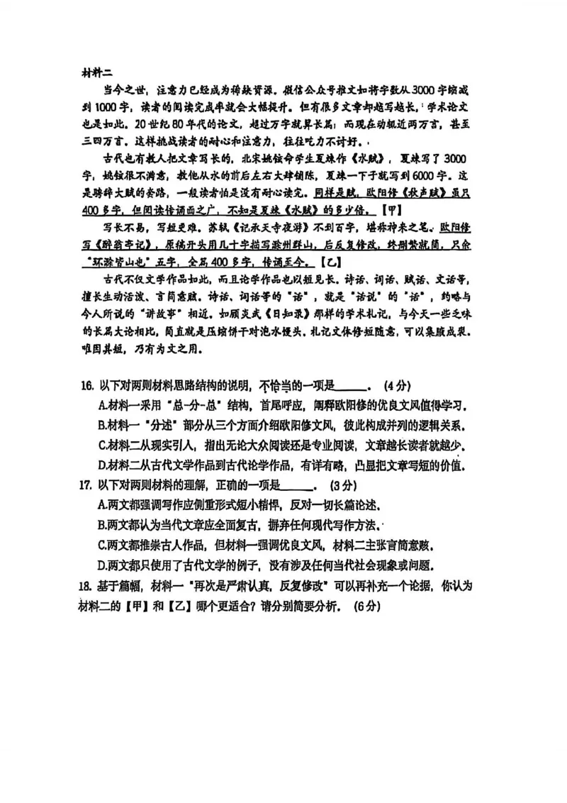 2026上海普陀初三一模语文试卷（原卷）_0122026上海中考一模二模真题试卷_2026年上海一模_上海1500初中高中试卷_普陀区
