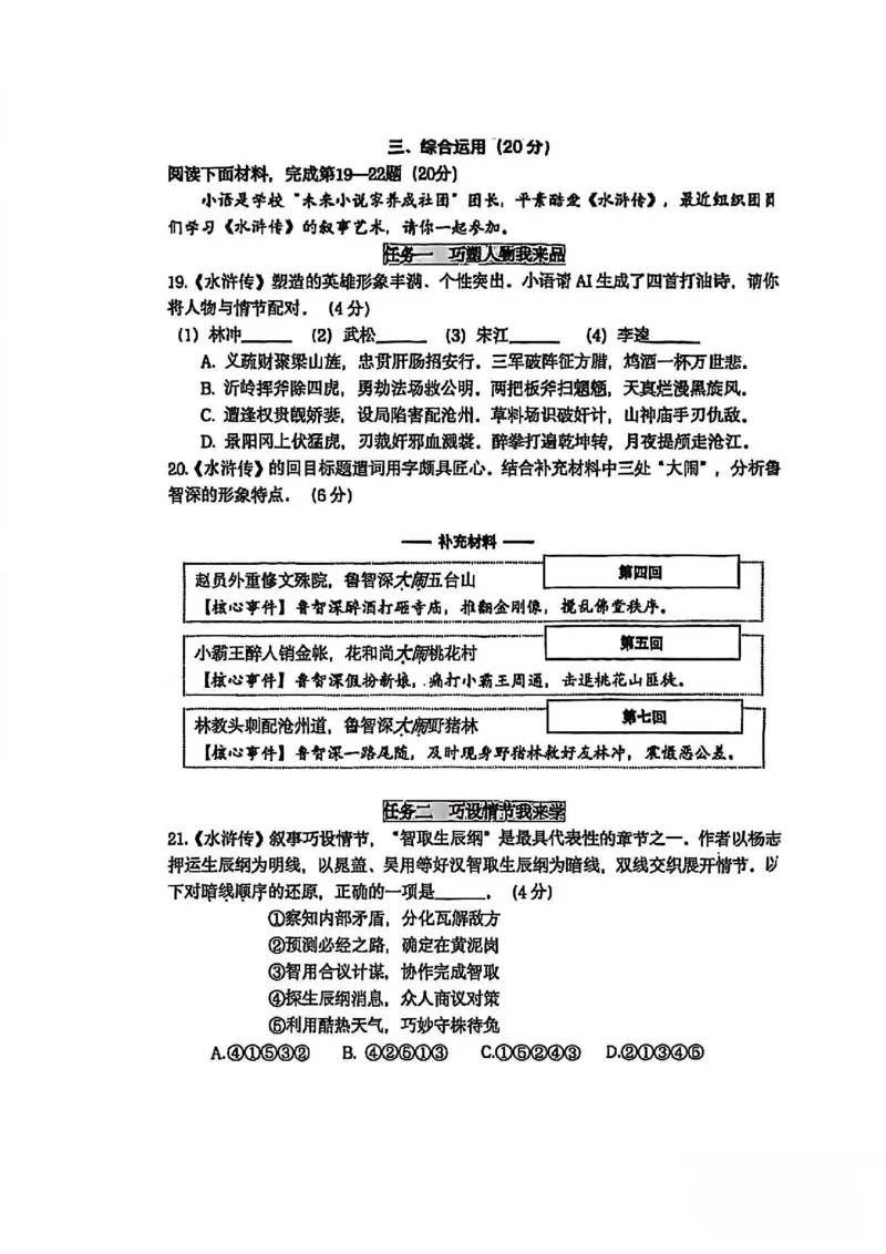 2026上海普陀初三一模语文试卷（原卷）_0122026上海中考一模二模真题试卷_2026年上海一模_上海1500初中高中试卷_普陀区