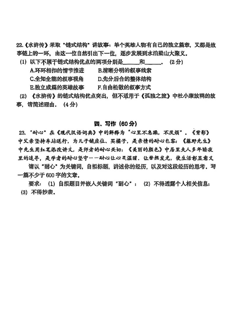 2026上海普陀初三一模语文试卷（原卷）_0122026上海中考一模二模真题试卷_2026年上海一模_上海1500初中高中试卷_普陀区