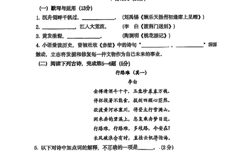 2026上海普陀初三一模语文试卷（原卷）_0122026上海中考一模二模真题试卷_2026年上海一模_上海1500初中高中试卷_普陀区