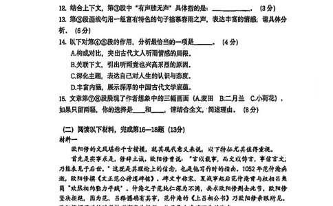 2026上海普陀初三一模语文试卷（原卷）_0122026上海中考一模二模真题试卷_2026年上海一模_上海1500初中高中试卷_普陀区