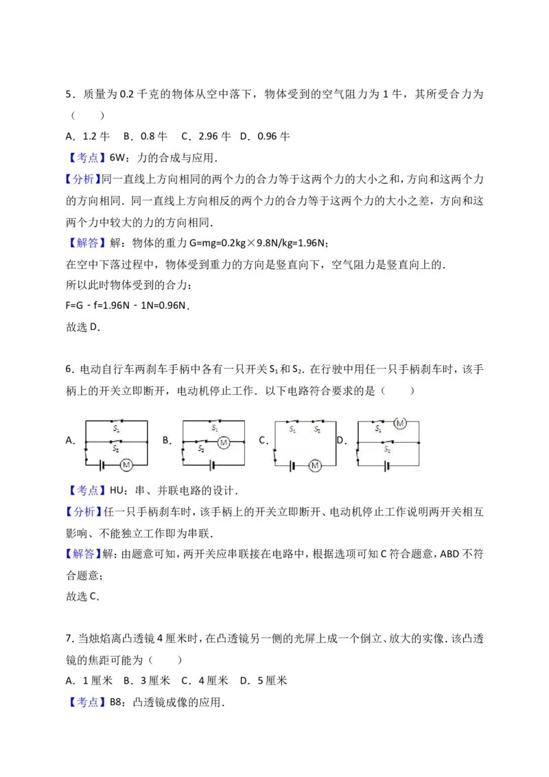 上海市徐汇区2017届九年级4月质量调研（二模）物理试题及答案（word解析版）_0122026上海中考一模二模真题试卷_2025-2012年_4.上海中考物理一模二模（14-24）_二模