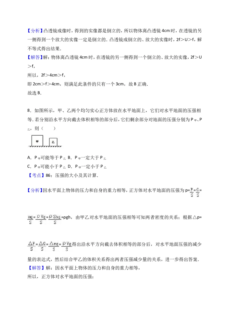 上海市徐汇区2017届九年级4月质量调研（二模）物理试题及答案（word解析版）_0122026上海中考一模二模真题试卷_2025-2012年_4.上海中考物理一模二模（14-24）_二模