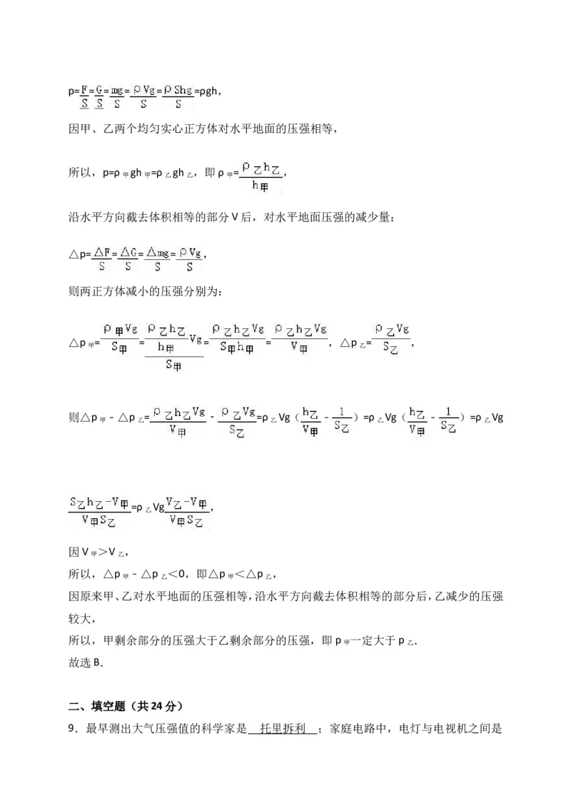 上海市徐汇区2017届九年级4月质量调研（二模）物理试题及答案（word解析版）_0122026上海中考一模二模真题试卷_2025-2012年_4.上海中考物理一模二模（14-24）_二模