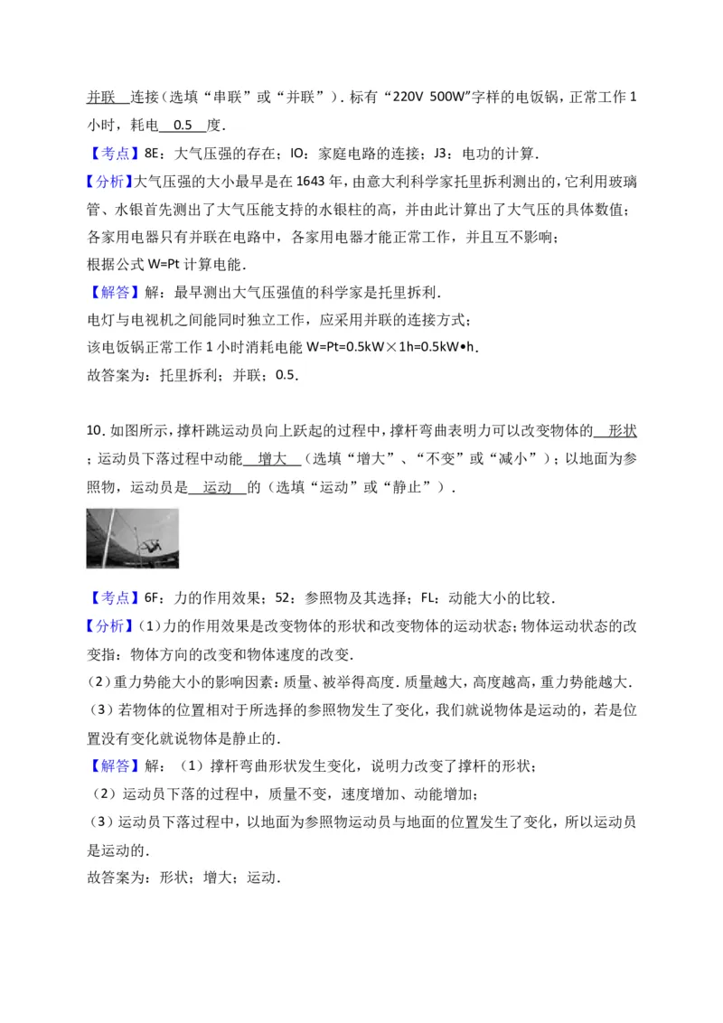 上海市徐汇区2017届九年级4月质量调研（二模）物理试题及答案（word解析版）_0122026上海中考一模二模真题试卷_2025-2012年_4.上海中考物理一模二模（14-24）_二模