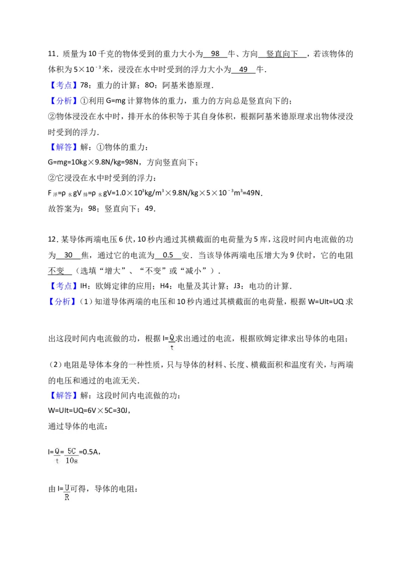 上海市徐汇区2017届九年级4月质量调研（二模）物理试题及答案（word解析版）_0122026上海中考一模二模真题试卷_2025-2012年_4.上海中考物理一模二模（14-24）_二模