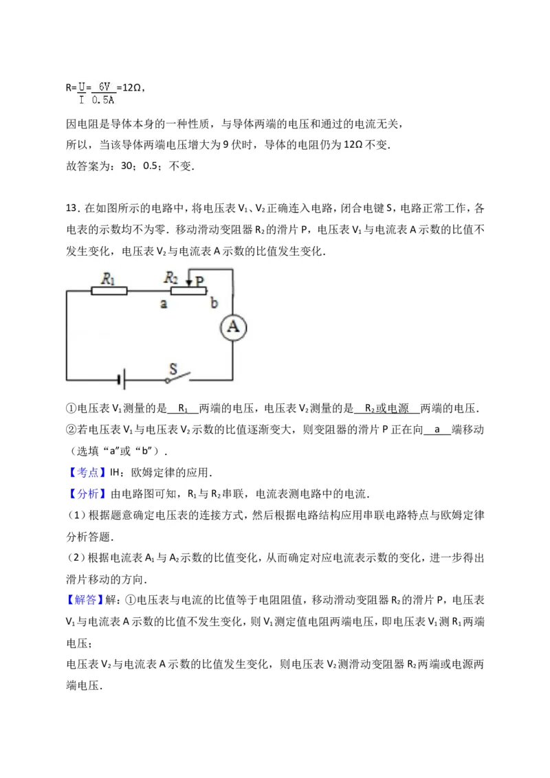上海市徐汇区2017届九年级4月质量调研（二模）物理试题及答案（word解析版）_0122026上海中考一模二模真题试卷_2025-2012年_4.上海中考物理一模二模（14-24）_二模