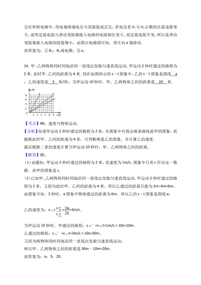 上海市徐汇区2017届九年级4月质量调研（二模）物理试题及答案（word解析版）_0122026上海中考一模二模真题试卷_2025-2012年_4.上海中考物理一模二模（14-24）_二模