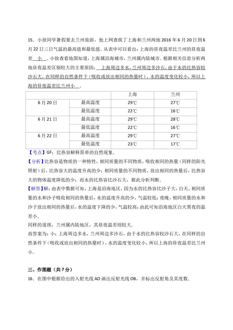 上海市徐汇区2017届九年级4月质量调研（二模）物理试题及答案（word解析版）_0122026上海中考一模二模真题试卷_2025-2012年_4.上海中考物理一模二模（14-24）_二模