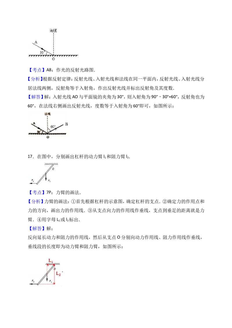 上海市徐汇区2017届九年级4月质量调研（二模）物理试题及答案（word解析版）_0122026上海中考一模二模真题试卷_2025-2012年_4.上海中考物理一模二模（14-24）_二模