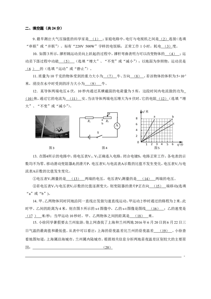 上海市徐汇区2017届九年级4月质量调研（二模）物理试题及答案（word解析版）_0122026上海中考一模二模真题试卷_2025-2012年_4.上海中考物理一模二模（14-24）_二模