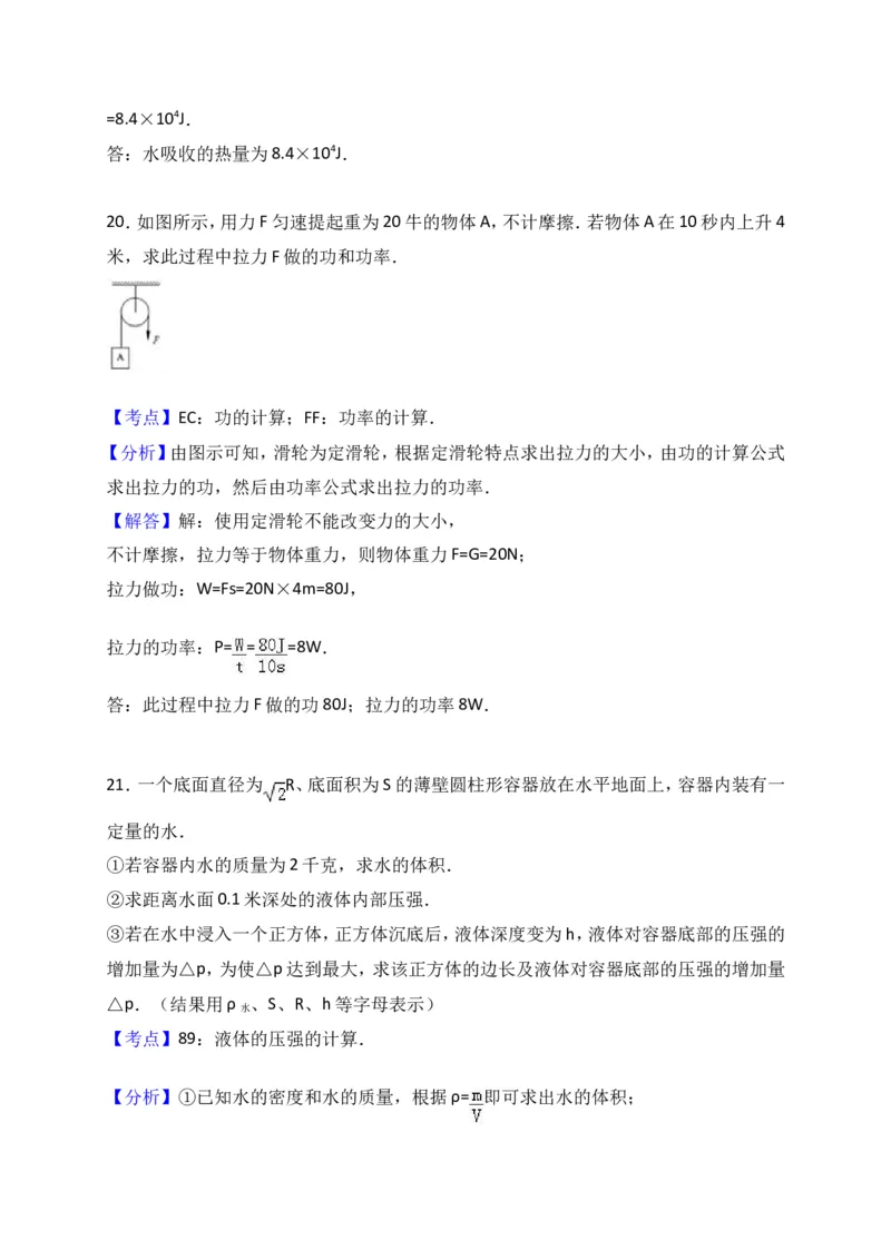 上海市徐汇区2017届九年级4月质量调研（二模）物理试题及答案（word解析版）_0122026上海中考一模二模真题试卷_2025-2012年_4.上海中考物理一模二模（14-24）_二模