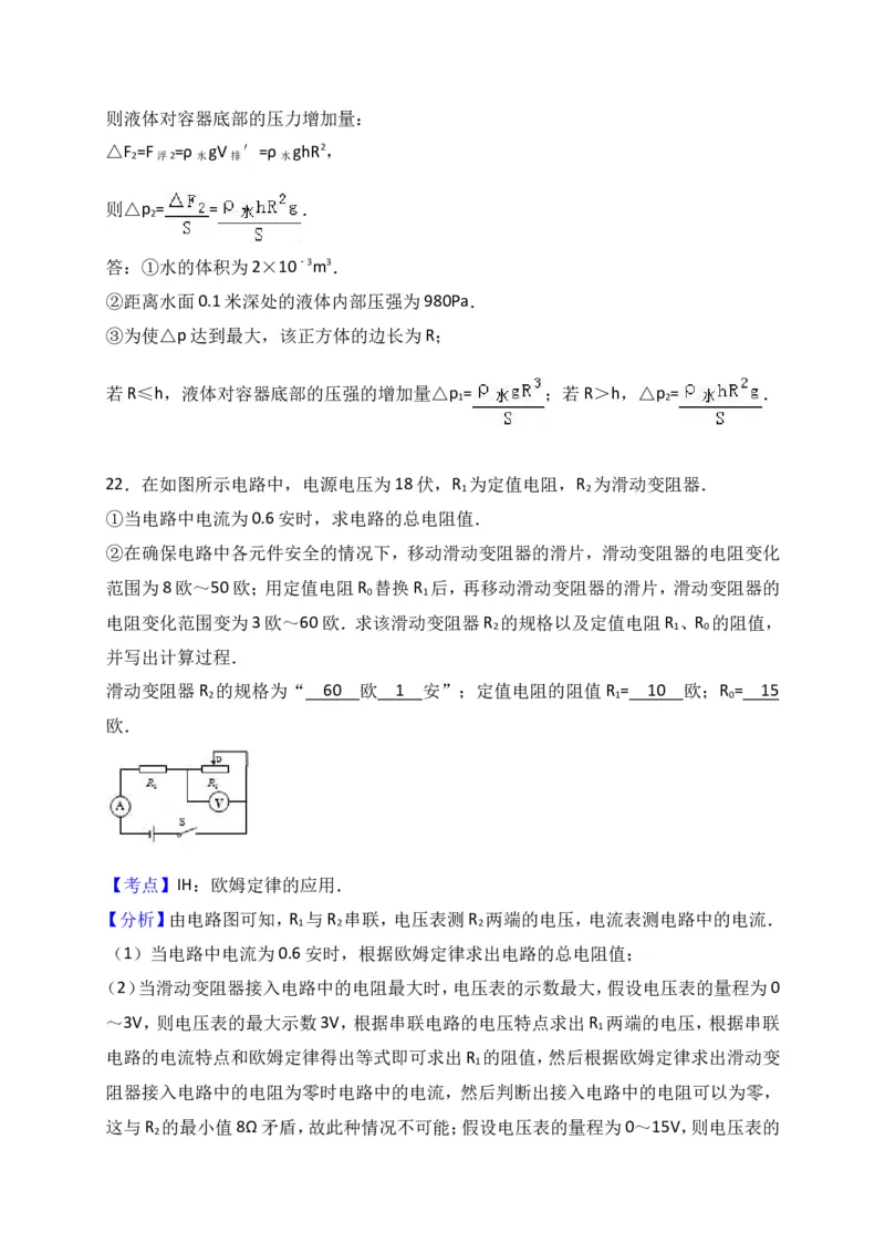 上海市徐汇区2017届九年级4月质量调研（二模）物理试题及答案（word解析版）_0122026上海中考一模二模真题试卷_2025-2012年_4.上海中考物理一模二模（14-24）_二模