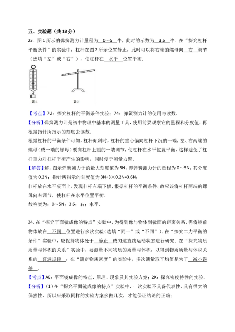 上海市徐汇区2017届九年级4月质量调研（二模）物理试题及答案（word解析版）_0122026上海中考一模二模真题试卷_2025-2012年_4.上海中考物理一模二模（14-24）_二模