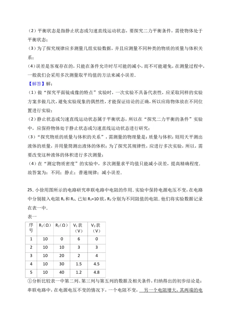 上海市徐汇区2017届九年级4月质量调研（二模）物理试题及答案（word解析版）_0122026上海中考一模二模真题试卷_2025-2012年_4.上海中考物理一模二模（14-24）_二模
