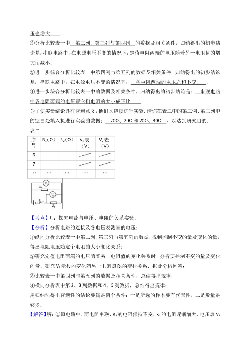 上海市徐汇区2017届九年级4月质量调研（二模）物理试题及答案（word解析版）_0122026上海中考一模二模真题试卷_2025-2012年_4.上海中考物理一模二模（14-24）_二模