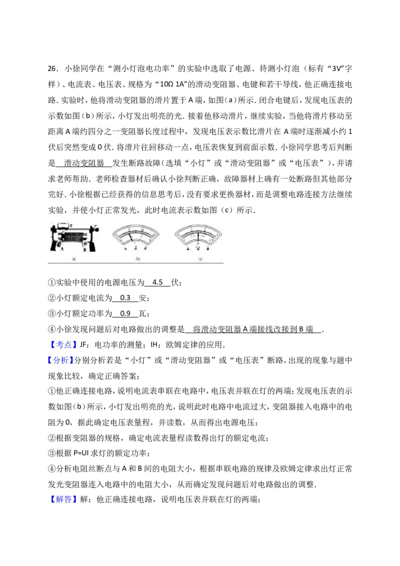 上海市徐汇区2017届九年级4月质量调研（二模）物理试题及答案（word解析版）_0122026上海中考一模二模真题试卷_2025-2012年_4.上海中考物理一模二模（14-24）_二模