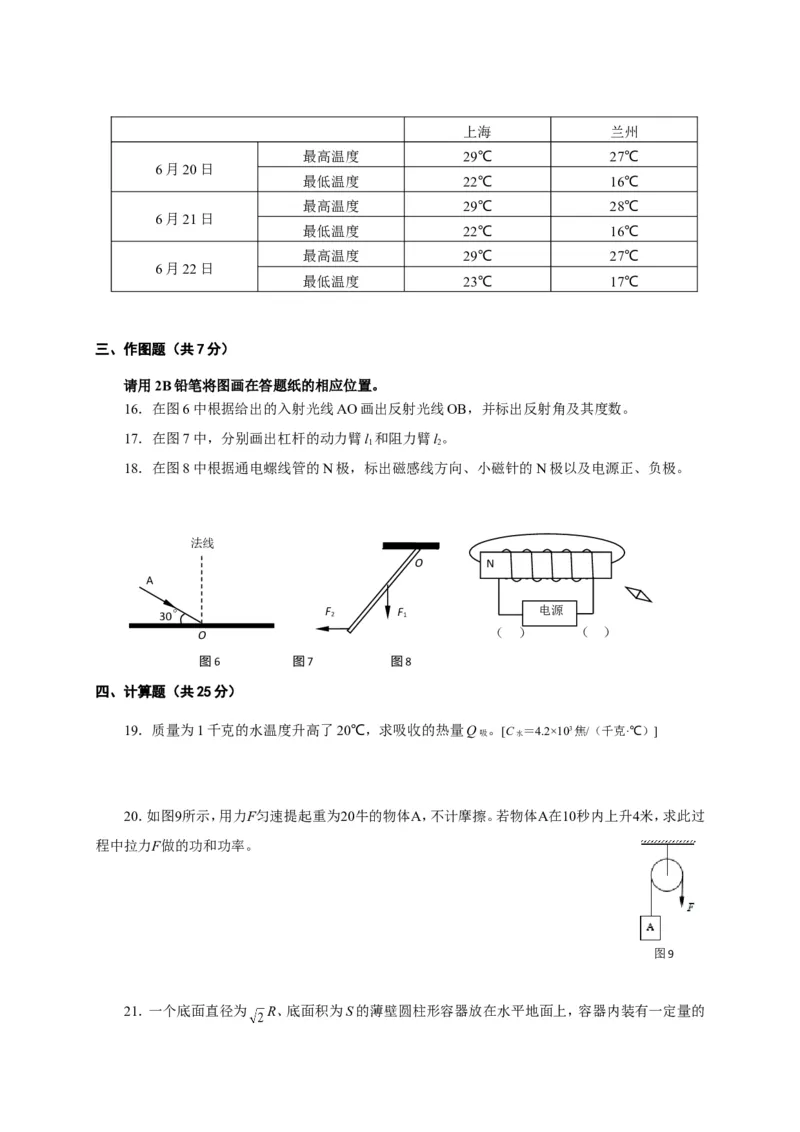 上海市徐汇区2017届九年级4月质量调研（二模）物理试题及答案（word解析版）_0122026上海中考一模二模真题试卷_2025-2012年_4.上海中考物理一模二模（14-24）_二模