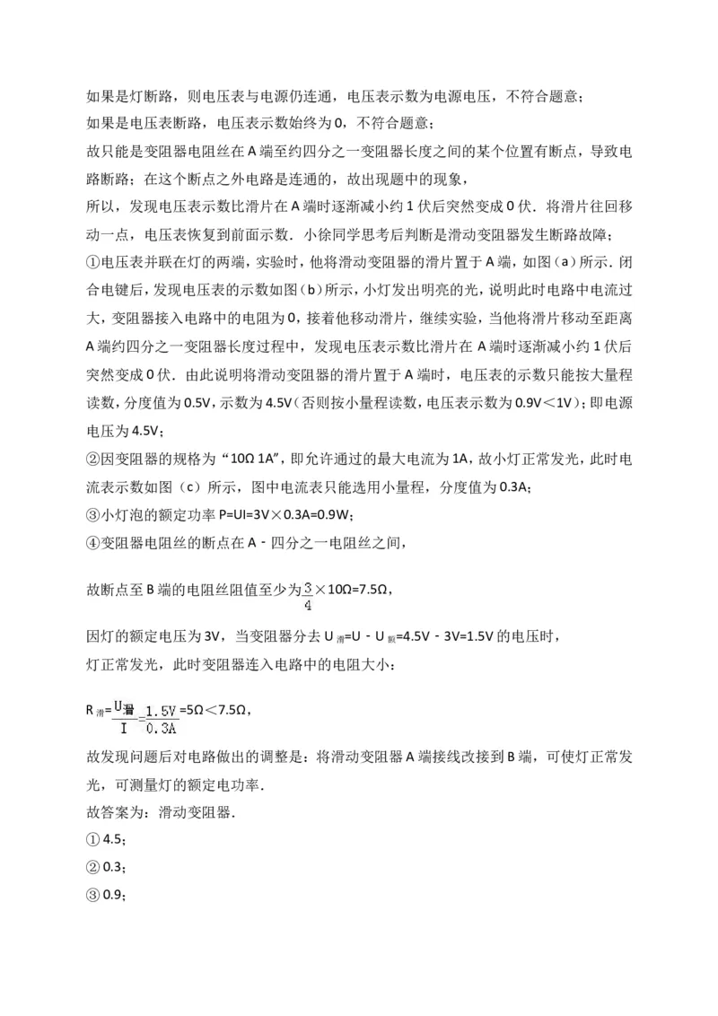 上海市徐汇区2017届九年级4月质量调研（二模）物理试题及答案（word解析版）_0122026上海中考一模二模真题试卷_2025-2012年_4.上海中考物理一模二模（14-24）_二模