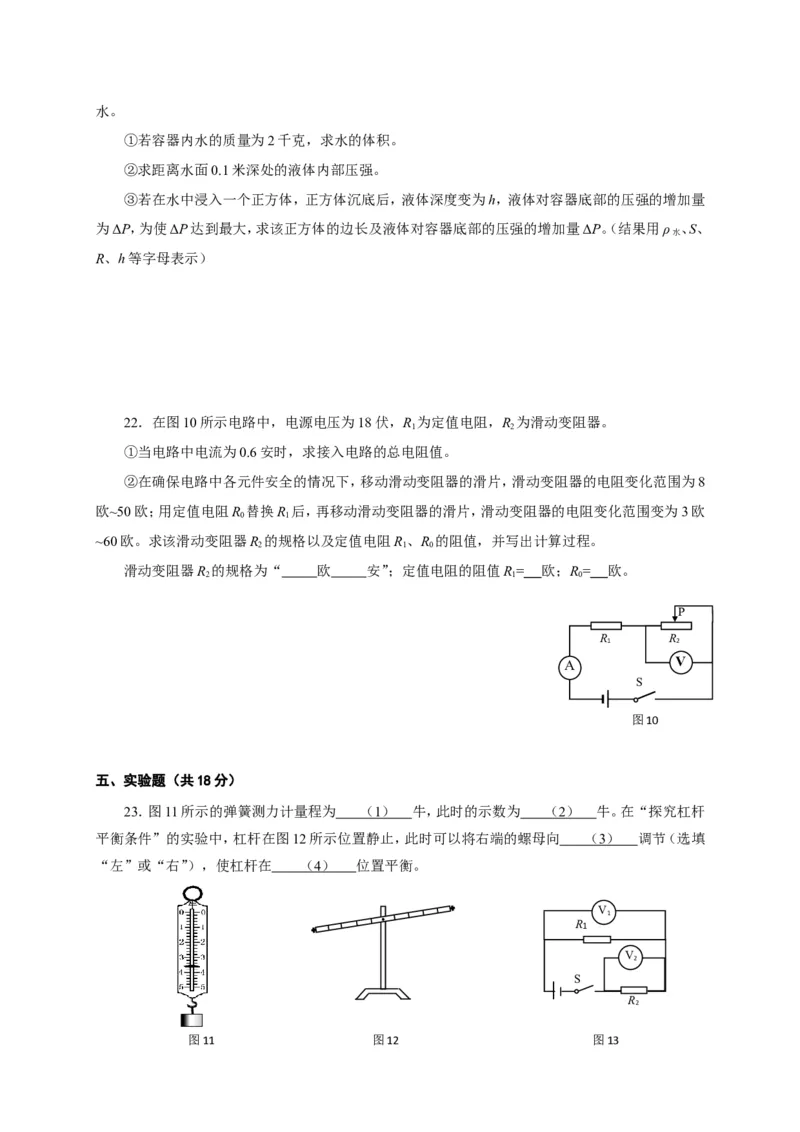 上海市徐汇区2017届九年级4月质量调研（二模）物理试题及答案（word解析版）_0122026上海中考一模二模真题试卷_2025-2012年_4.上海中考物理一模二模（14-24）_二模