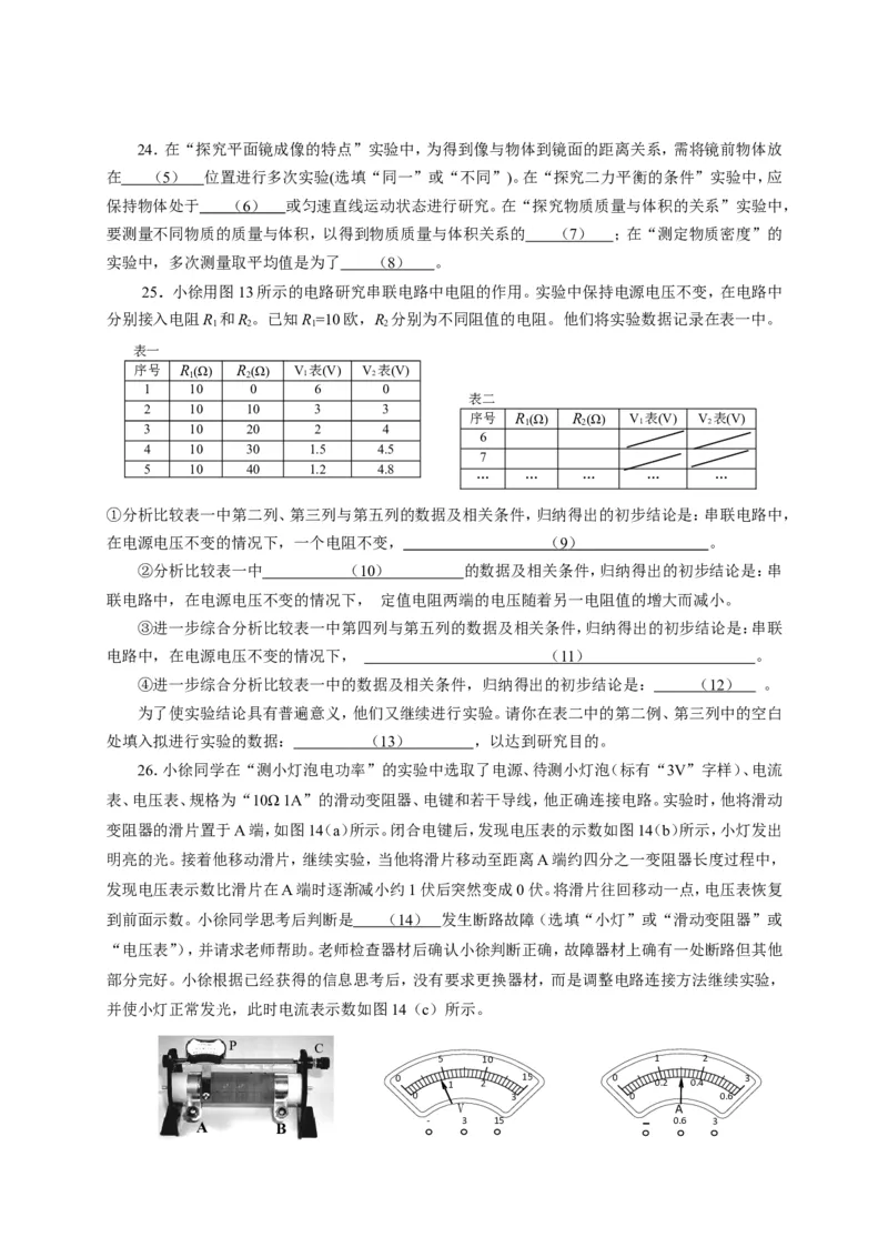 上海市徐汇区2017届九年级4月质量调研（二模）物理试题及答案（word解析版）_0122026上海中考一模二模真题试卷_2025-2012年_4.上海中考物理一模二模（14-24）_二模