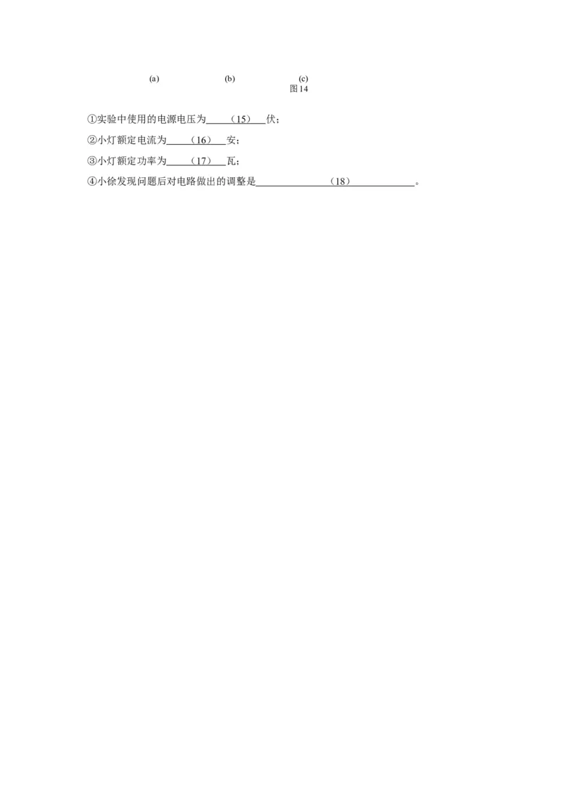 上海市徐汇区2017届九年级4月质量调研（二模）物理试题及答案（word解析版）_0122026上海中考一模二模真题试卷_2025-2012年_4.上海中考物理一模二模（14-24）_二模