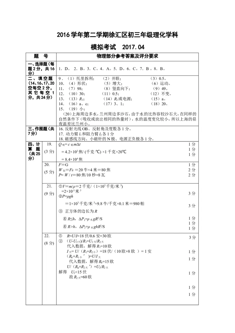 上海市徐汇区2017届九年级4月质量调研（二模）物理试题及答案（word解析版）_0122026上海中考一模二模真题试卷_2025-2012年_4.上海中考物理一模二模（14-24）_二模