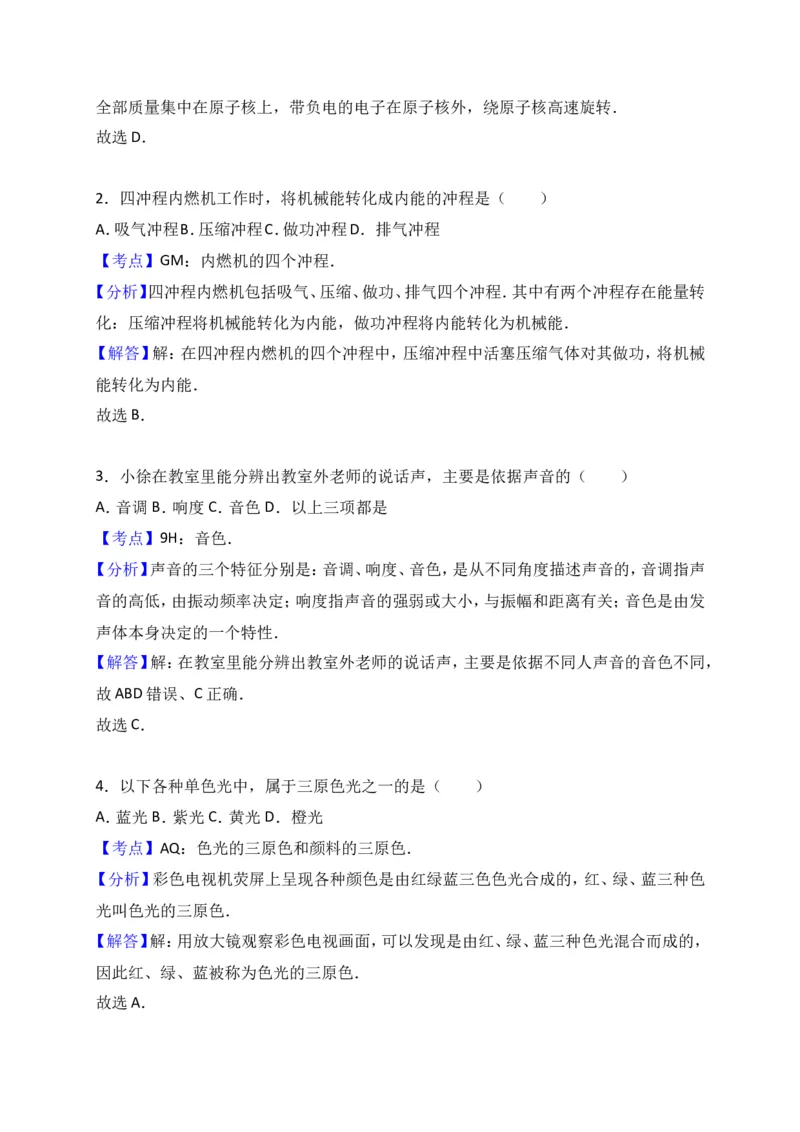 上海市徐汇区2017届九年级4月质量调研（二模）物理试题及答案（word解析版）_0122026上海中考一模二模真题试卷_2025-2012年_4.上海中考物理一模二模（14-24）_二模