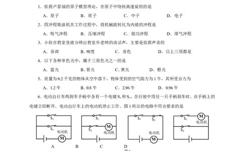 上海市徐汇区2017届九年级4月质量调研（二模）物理试题及答案（word解析版）_0122026上海中考一模二模真题试卷_2025-2012年_4.上海中考物理一模二模（14-24）_二模