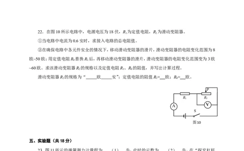 上海市徐汇区2017届九年级4月质量调研（二模）物理试题及答案（word解析版）_0122026上海中考一模二模真题试卷_2025-2012年_4.上海中考物理一模二模（14-24）_二模