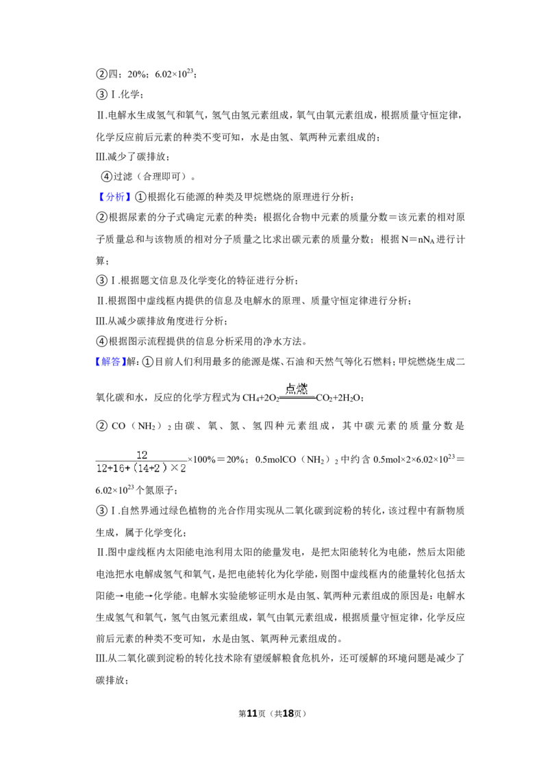 2023-2024学年上海市金山区九年级（上）期末化学试卷（一模）（解析版）_0122026上海中考一模二模真题试卷_2025-2012年_5.上海中考化学一模二模（12-24）_一模