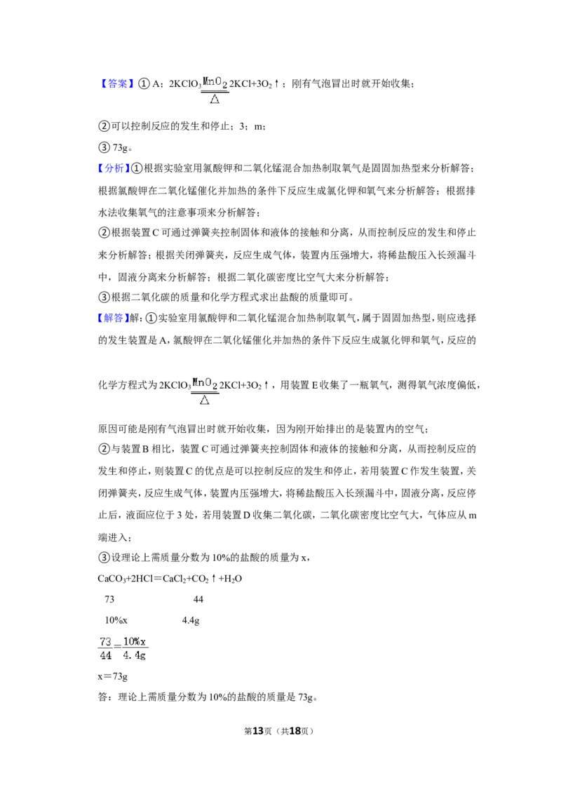2023-2024学年上海市金山区九年级（上）期末化学试卷（一模）（解析版）_0122026上海中考一模二模真题试卷_2025-2012年_5.上海中考化学一模二模（12-24）_一模