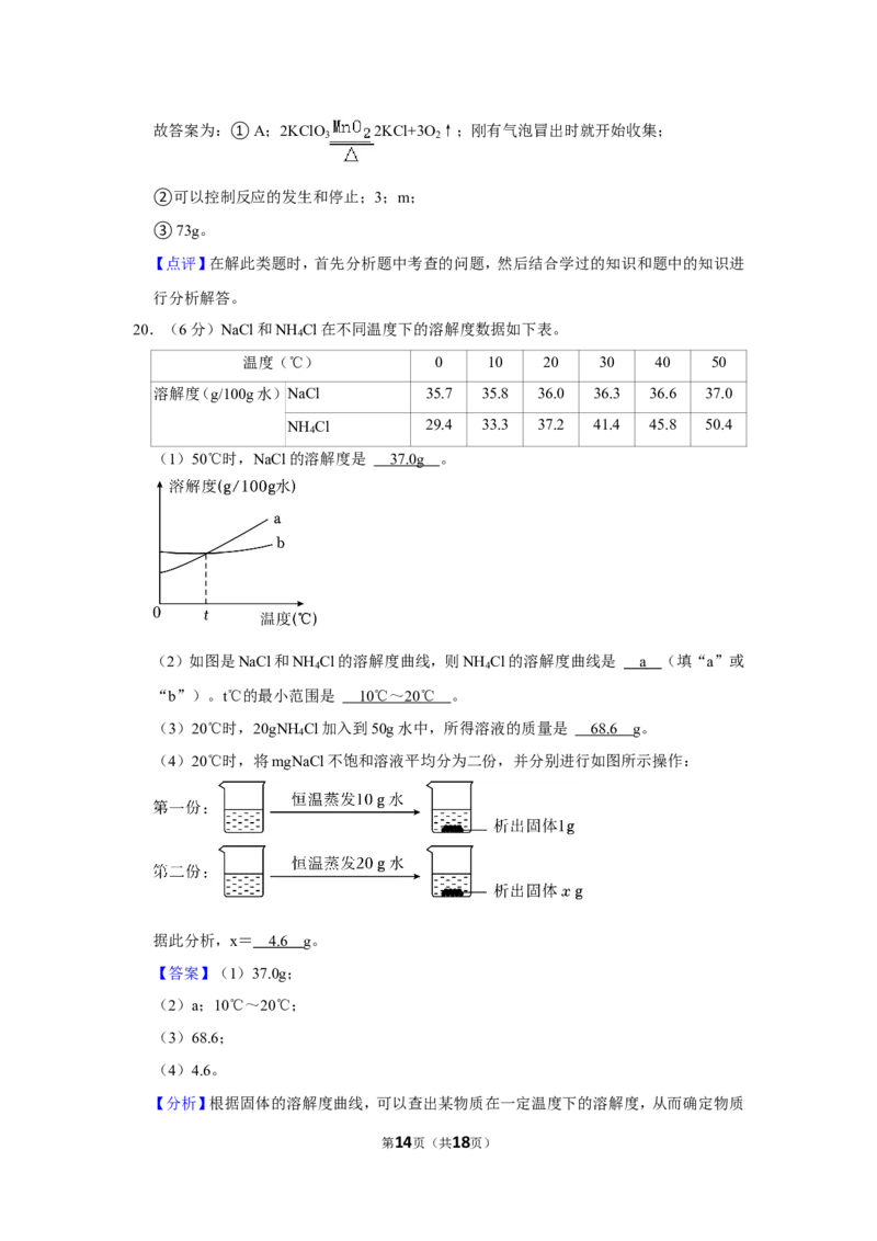 2023-2024学年上海市金山区九年级（上）期末化学试卷（一模）（解析版）_0122026上海中考一模二模真题试卷_2025-2012年_5.上海中考化学一模二模（12-24）_一模