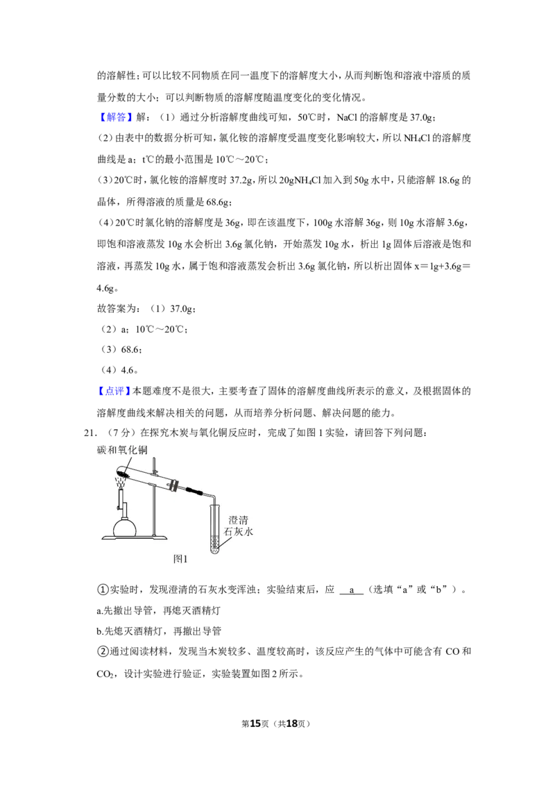 2023-2024学年上海市金山区九年级（上）期末化学试卷（一模）（解析版）_0122026上海中考一模二模真题试卷_2025-2012年_5.上海中考化学一模二模（12-24）_一模