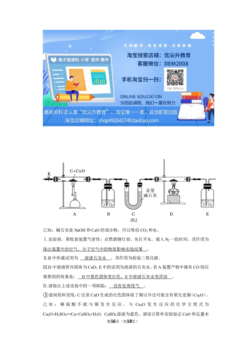 2023-2024学年上海市金山区九年级（上）期末化学试卷（一模）（解析版）_0122026上海中考一模二模真题试卷_2025-2012年_5.上海中考化学一模二模（12-24）_一模