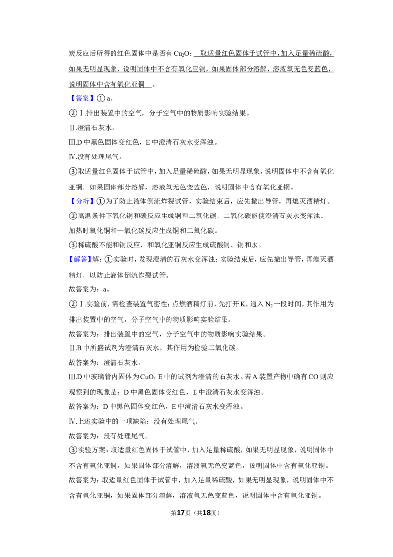 2023-2024学年上海市金山区九年级（上）期末化学试卷（一模）（解析版）_0122026上海中考一模二模真题试卷_2025-2012年_5.上海中考化学一模二模（12-24）_一模