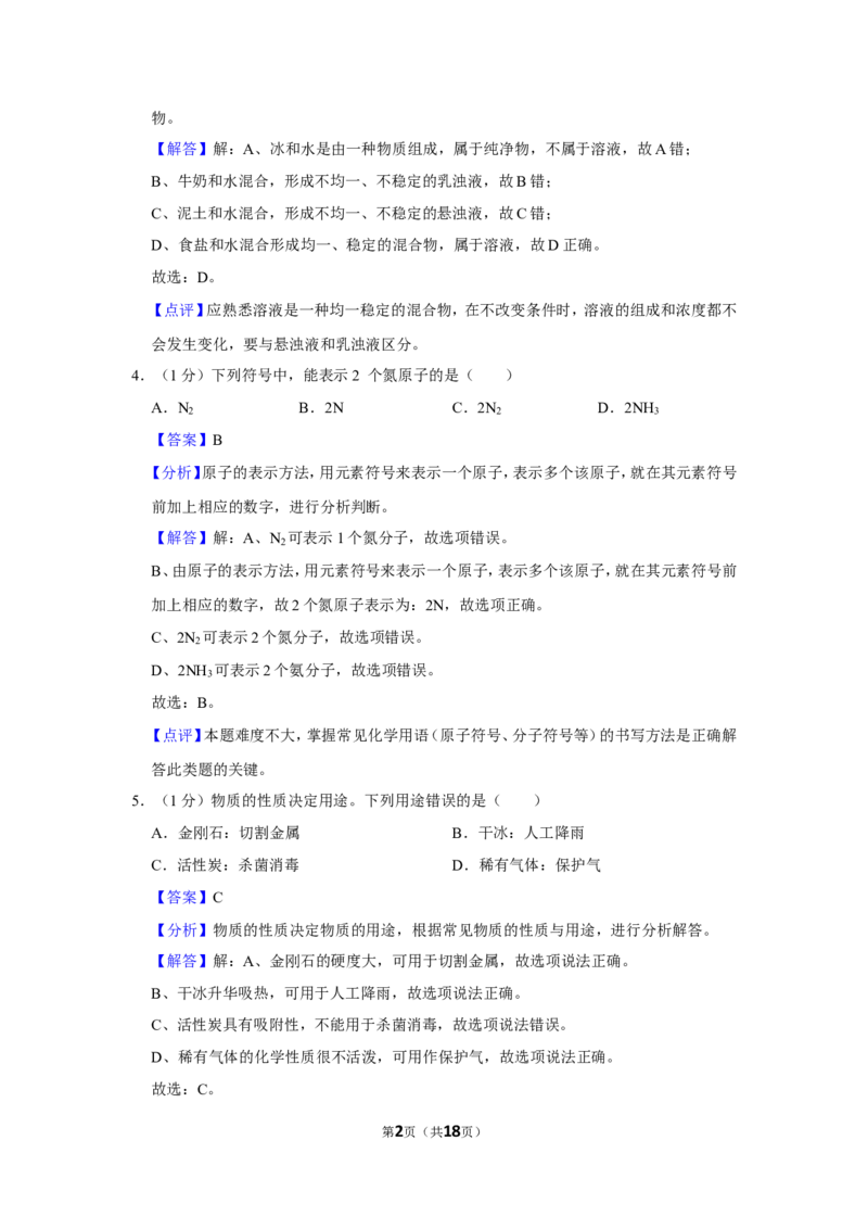 2023-2024学年上海市金山区九年级（上）期末化学试卷（一模）（解析版）_0122026上海中考一模二模真题试卷_2025-2012年_5.上海中考化学一模二模（12-24）_一模