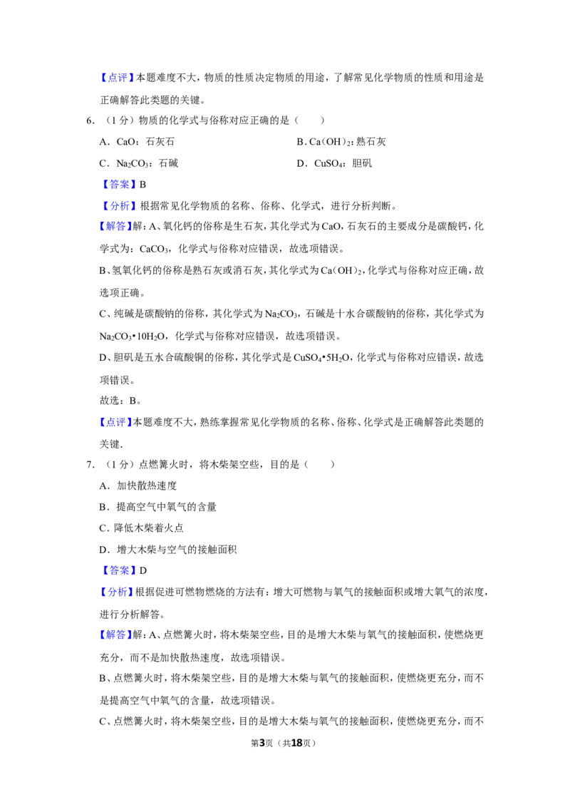2023-2024学年上海市金山区九年级（上）期末化学试卷（一模）（解析版）_0122026上海中考一模二模真题试卷_2025-2012年_5.上海中考化学一模二模（12-24）_一模